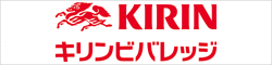 キリンビバレッジ